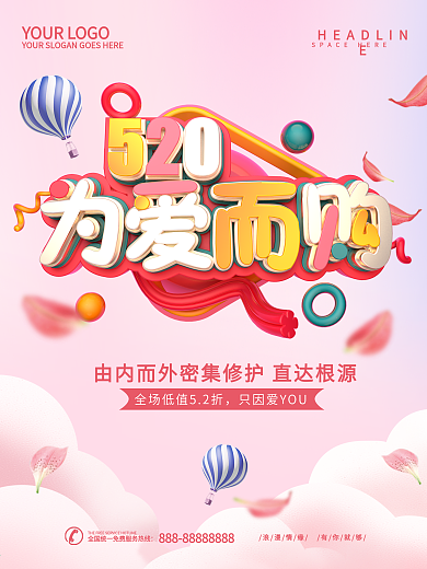 520节日为爱而购c4d促销折扣海报