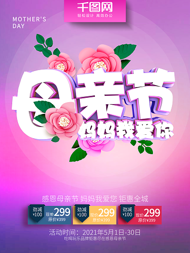 紫色花卉母亲节原创c4d商业促销海报