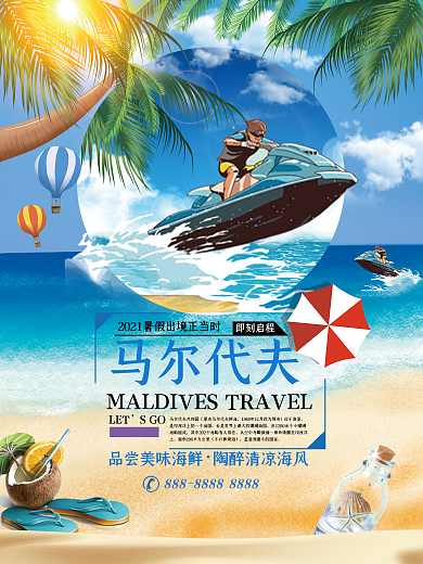 马尔代夫假期旅游促销海报