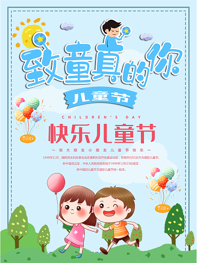 6.1六一致童真的你快乐儿童节