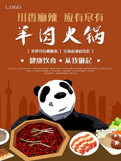 橙色简约川香羊肉火锅特色美食海报