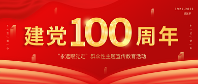 建党100周年主题建党节党建风手机海报