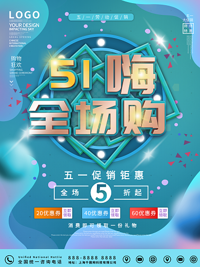 流体渐变五一商场促销主题活动海报