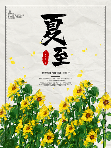 向日葵夏日节日海报
