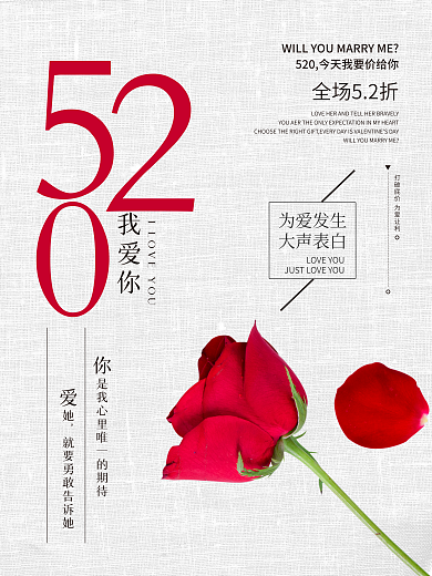 520海报玫瑰花海报520情人节