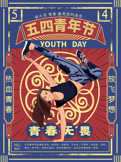 原创五四青年节手绘复古插画海报