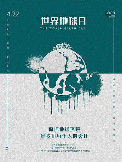世界地球日海报家园绿色保护环境公益宣传
