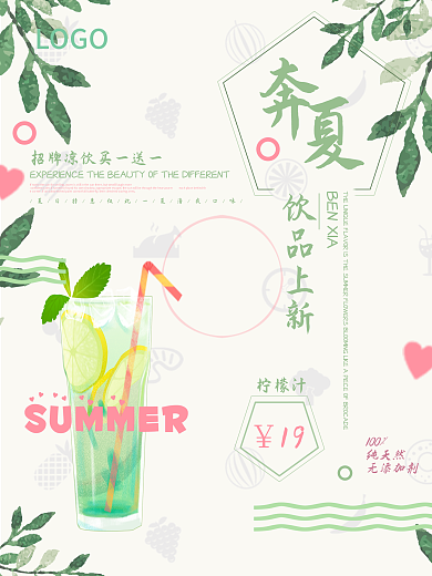 夏日饮料简约清新绿色商业设计海报模板