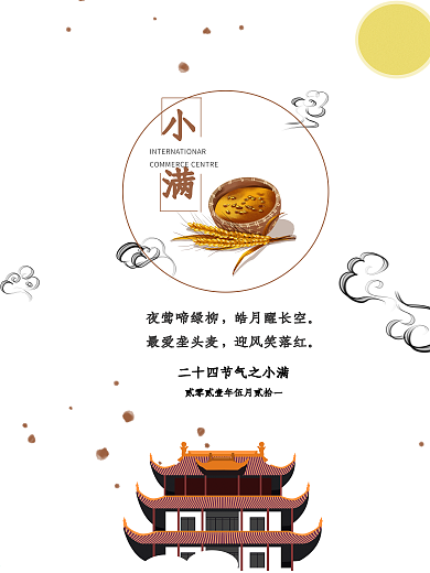 中国风二十四节气小满海报