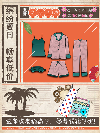 缤纷夏日畅想低价夏季复古促销海报
