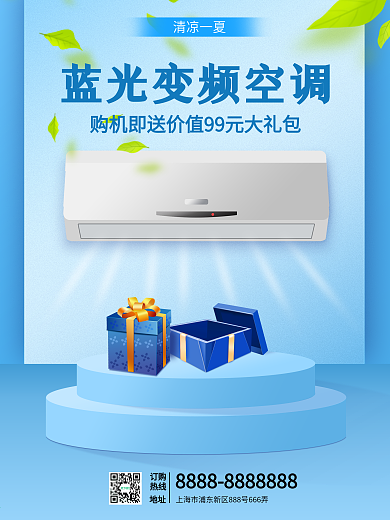 家用电器数码清凉一夏冰蓝空调促销海报