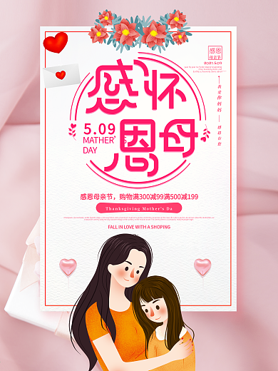 母亲节快乐