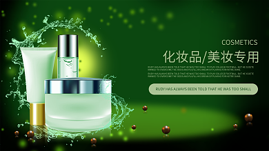 化妆品展板绿色清新简约产品高端美容海报