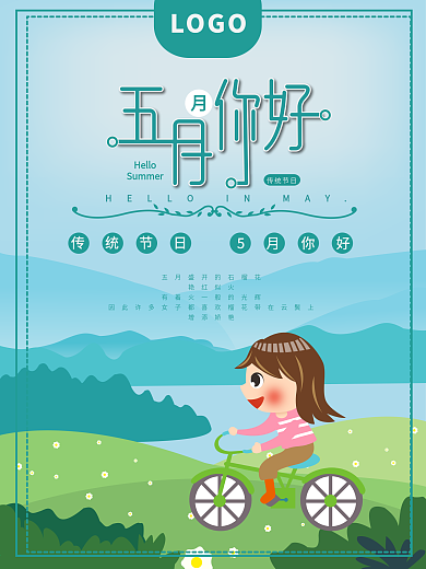 5月你好节日海报2
