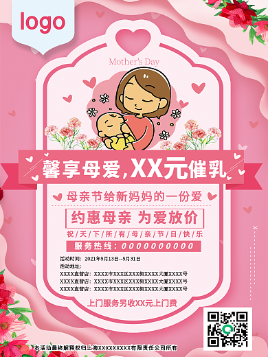 约惠母亲节为爱大放价