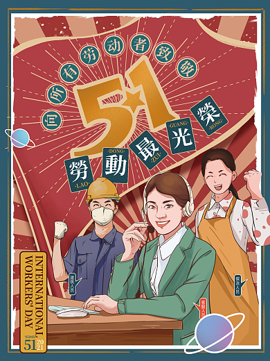 手绘复古风五一劳动光荣插画海报