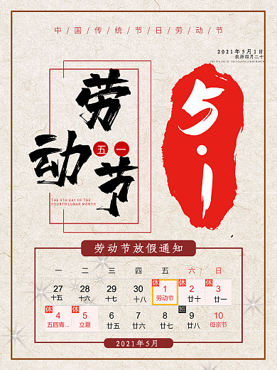 劳动节放假通知节日五一日期休息