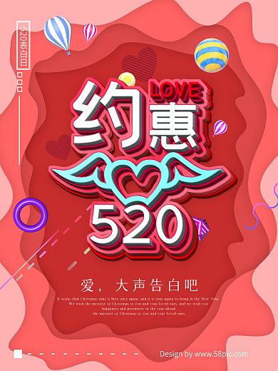 520我爱你告白日