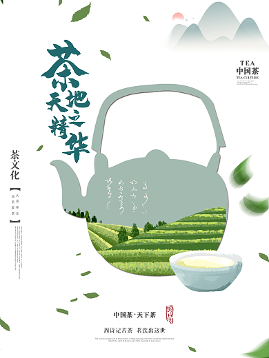 原创绿茶茶叶海报中国风文艺小清新