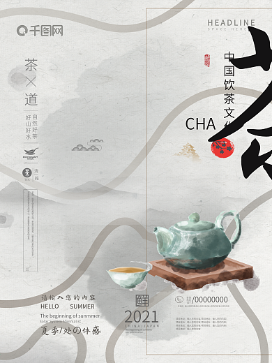 茶道中国风创意海报