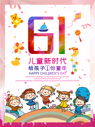 儿童时代海报背景卡通可爱玩具童年儿童节
