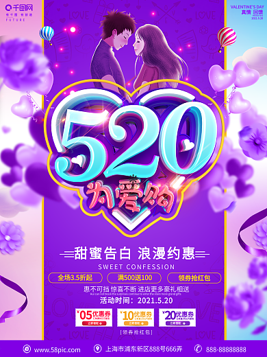 C4D创意立体字520促销宣传海报