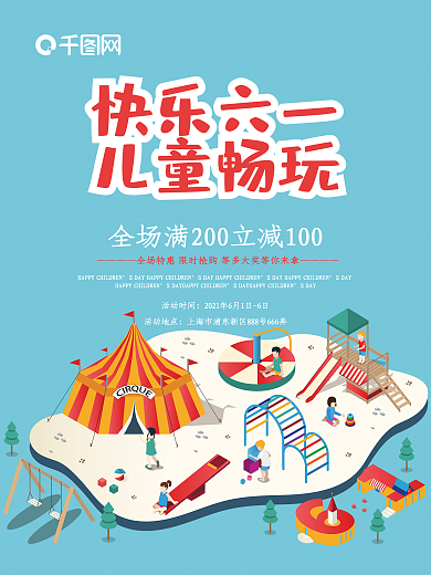 儿童节游乐场促销海报