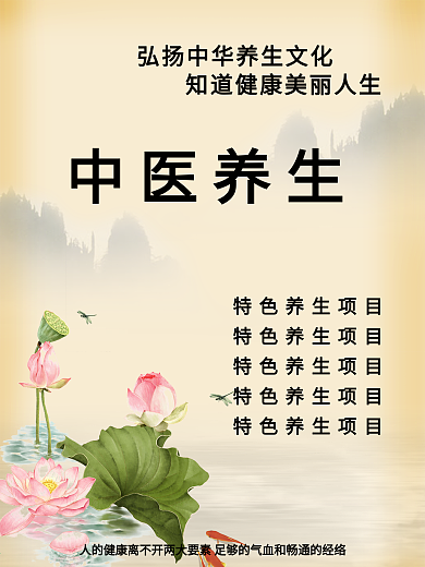 中医养生图片