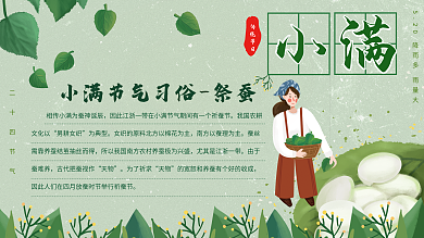 绿色小清新小满文艺节气节日展板