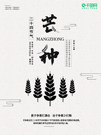 芒种中国风海报手绘海报