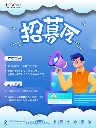 招聘海报企业房地产聘招人海报