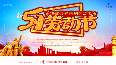 简约风原创字体五一劳动节节日展板