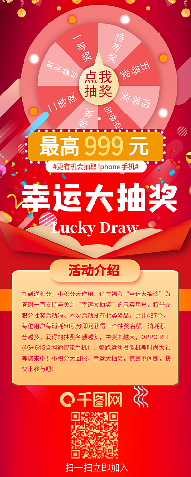 幸运大抽奖红色喜庆宣传长图