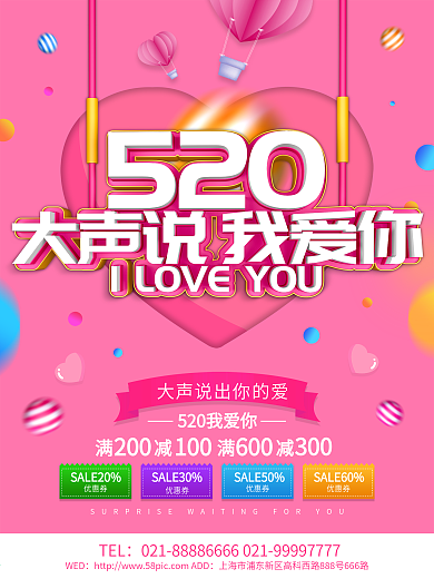 粉色创意520大声说我爱你海报设计
