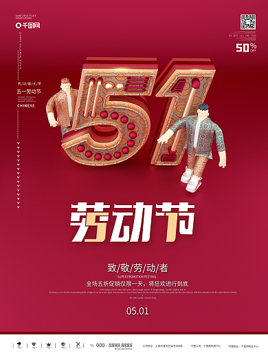 五一简约留白创意主题字设计海报