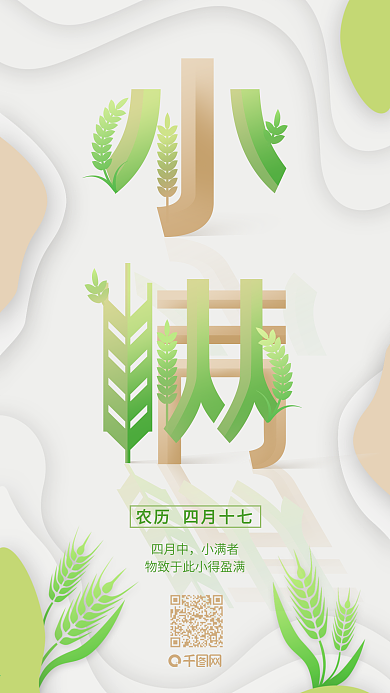 简约风小满麦穗节日创意宣传海报