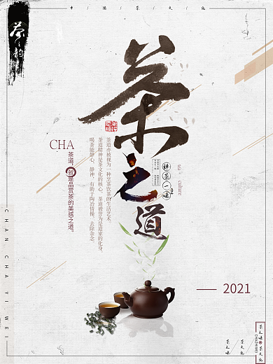 茶道中国茶文化茶之韵