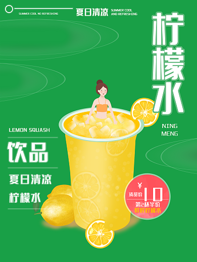 柠檬水