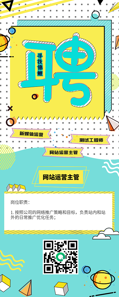 寻找锦鲤简约几何信息长图