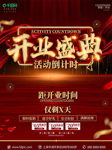 创意红金大气开业倒计时海报