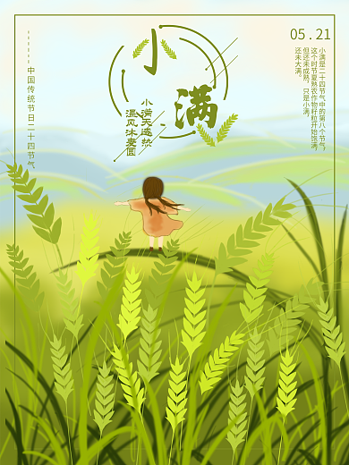 原创小满手绘麦穗清新海报