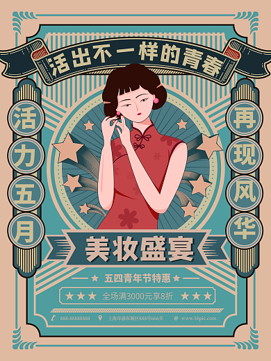 复古摩登青年节海报