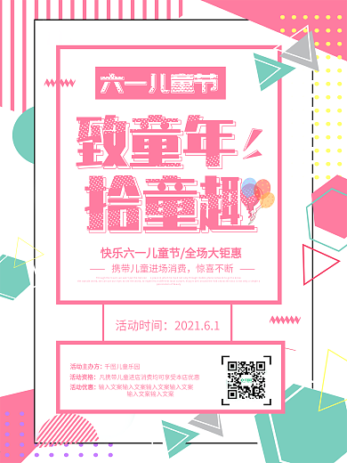 孟菲斯风创意六一致童年拾童趣宣传海报