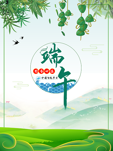 端午节夏日传统节日海报粽子