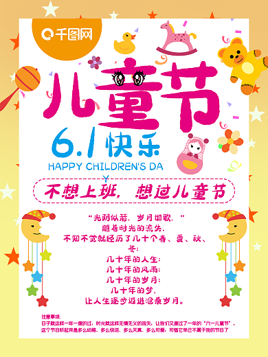 童趣儿童海报儿童节传统节日孩子快乐