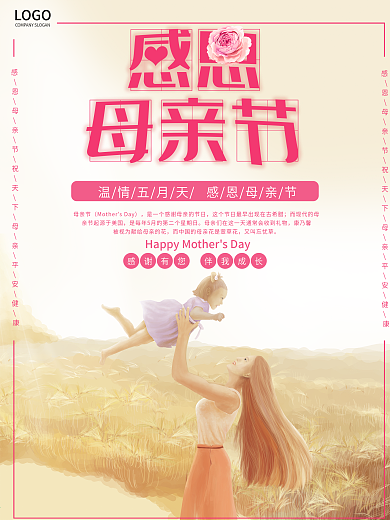 稻田背景感恩母亲节海报
