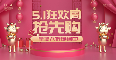 电商淘宝天猫51五一劳动节狂欢促销海报
