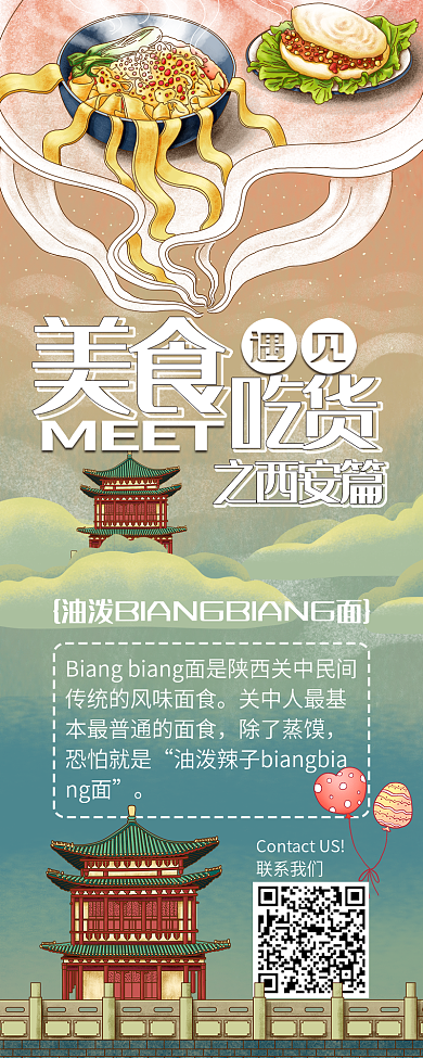 美食遇见吃货之西安美食攻略公众号信息长图