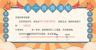 简约复古风五一劳动节放假通知banner