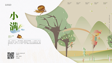 文艺节气小满时尚展板